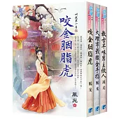 風光【叫我第一名】系列(全3冊)