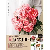 花圖鑑1000