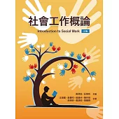 社會工作概論