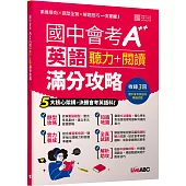 國中會考A++英語聽力+閱讀滿分攻略【書+別冊+朗讀MP3】