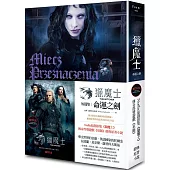 獵魔士：命運之劍