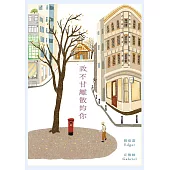 致不甘離散的你