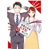 這間公司有我喜歡的人(10)