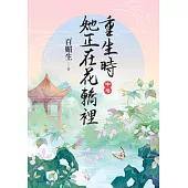 重生時她正在花轎裡.中