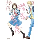 【套書】躍動青春(1-11)