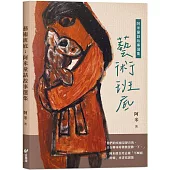 藝術班底 : 阿米童話故事選集