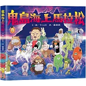 鬼島海上馬拉松