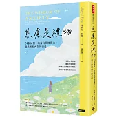 焦慮是禮物：24個練習，培養自我修復力，溫柔擁抱內在的自己(長銷新版)