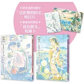 謝謝你，在世界的角落找到我【新裝完全版套書】(限定通路首刷加贈「花影裡的約定」明信片/全兩冊)