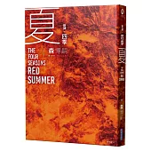 【新譯】四季 夏 The Four Seasons Red Summer
