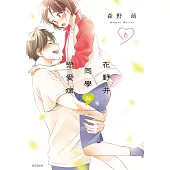 花野井同學與戀愛病(06)