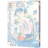 謝謝你，在世界的角落找到我【新裝完全版】(上)