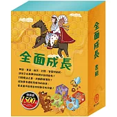 全面成長 套書(西遊記+快樂王子+柳林風聲+彼得.潘+一千零一夜+HIP HIP HOORAY桌遊)