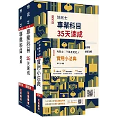 2026地政士最後衝刺(速成+題庫+法典)三合一套書(贈地政士專業科目模擬試卷、地政士不動產輕鬆攻略)