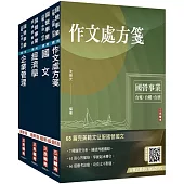 2026臺灣港務公司[員級業務行政]套書(共同科目+專業科目)(贈百戰百勝的口面試技巧講座)