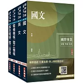 2026台電新進僱用人員[養成班][電機運轉維護]套書(贈國營口面試必勝題庫、英文常考基礎文法速成)