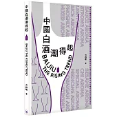 中國白酒潮得起