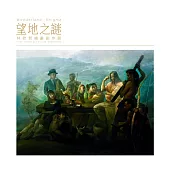 望地之謎：林欽賢繪畫創作展