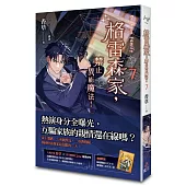 格雷森家，禁止異能魔法! 7