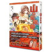 神使劇場：山的安眠曲