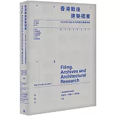香港戰後建築檔案：1950至1980年代的現代建築故事
