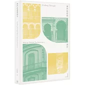 澳門街建築漫步