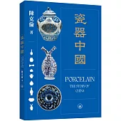 瓷器中國