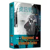 資訊管理：智慧化企業的核心競爭能力(9版)