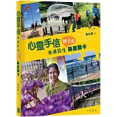 心靈手信：香港醫生親子遊斯里蘭卡