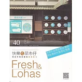快樂ㄟ菜市仔 第40期(2024/09)美學升級轉型創新價值 開啟傳統市場潛在商機