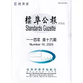 標準公報半月刊114年 第十六期