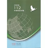 中華郵政年報112年