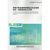 特殊作業設備專業職能及安全管理研究-高揚程高空工作車ILOSH113-S306