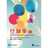 行銷學 (Kotler & Armstrong: Principles of Marketing 18/E) (精簡版)(三版)