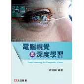 電腦視覺與深度學習