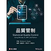 品質管制(Gupta：Statistical Quality Control: Using Minitab, R, JMP, and Python)