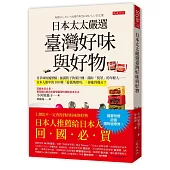 日本太太嚴選臺灣好味與好物：青草味的鳳梨酥、插滿筷子的果汁機、滿街「找茶」的年輕人……日本人眼中的100種「愛臺灣證明」，你能得幾分?