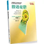 勝過憂鬱(2版)：治療憂鬱若不包含靈性的修復，就只能有短暫或少許的效果