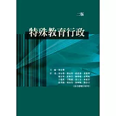特殊教育行政(二版)