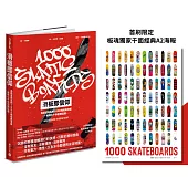 滑板即信仰：為毀滅而生的1000塊經典滑板，解構七十年街頭狂潮(博客來獨家「極限紅」限量書衣)【首刷限定!板魂獨家千面經典A2海報】