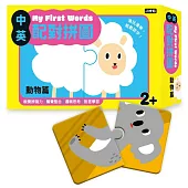 My First Words 中英配對拼圖：動物篇