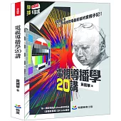 電視導播學20講