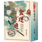 《食運亨通》書衣版