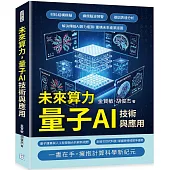 未來算力，量子AI技術與應用：材料結構模擬、癲癇腦波預警、基因表達分析……解決傳統AI算力瓶頸，重構未來產業版圖