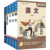 2026初考[經建行政]套書(贈《經濟學標靶式題庫》楊老師解題心法)