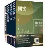 2025台灣菸酒從業評價職位人員[事務管理]套書(贈國營口面試必勝題庫86題)