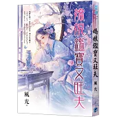 嬌娘鑑寶又旺夫