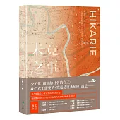 未竟之事：實踐都市更新的希望之書