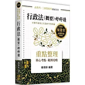 行政法(概要)好好讀