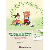幼兒圖畫書教學：理論與實務